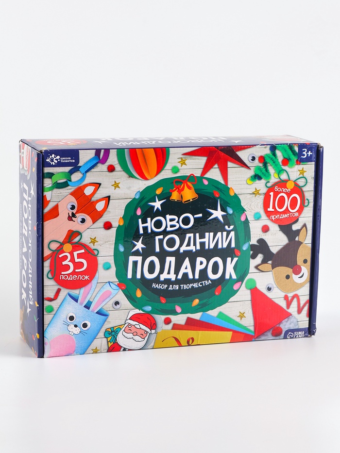 УЦЕНКА Новогодний подарок «Поделки», набор для творчества, 35 поделок - Фото 1