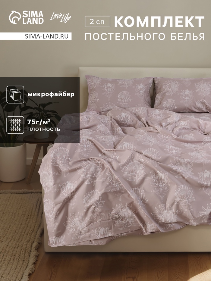 Постельное бельё 2-спальное LoveLife «Артишок», микрофибра