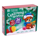 УЦЕНКА Игровой набор с проектором «Сказочный проектор», 3 книжки со сказками, 3 слайда, 24 картинки - Фото 9