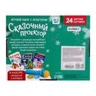 УЦЕНКА Игровой набор с проектором «Сказочный проектор», 3 книжки со сказками, 3 слайда, 24 картинки - Фото 10