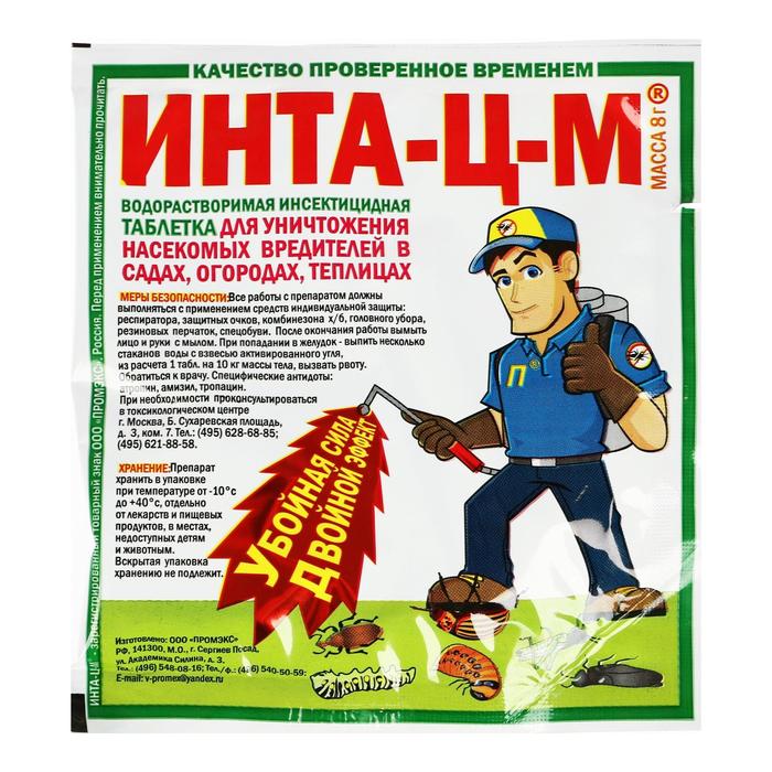 Средство от насекомых-вредителей Инта-ЦМ таб 8 гр - Фото 1
