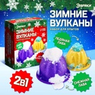 УЦЕНКА Набор для опытов 2 в 1 «Новогодние вулканы», 2 опыта 10859462