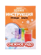 Уценка Набор для опытов «Снежное чудо», 4 опыта 10859493