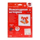 Конструктор «Новогодние истории», колокольчики, 142 детали - Фото 5