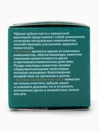 Паста зубная черная с Маклюрой,"GoryStepy", 50 мл - Фото 11