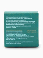 Паста зубная черная с Ромашкой,"GoryStepy", 50 мл - Фото 10