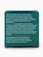 Паста зубная черная с Прополисом,"GoryStepy", 50 мл - Фото 11