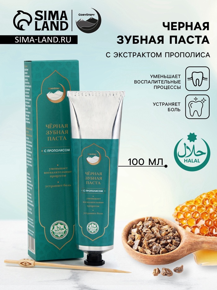 Паста зубная с прополисом,"GoryStepy", 100 мл - Фото 1