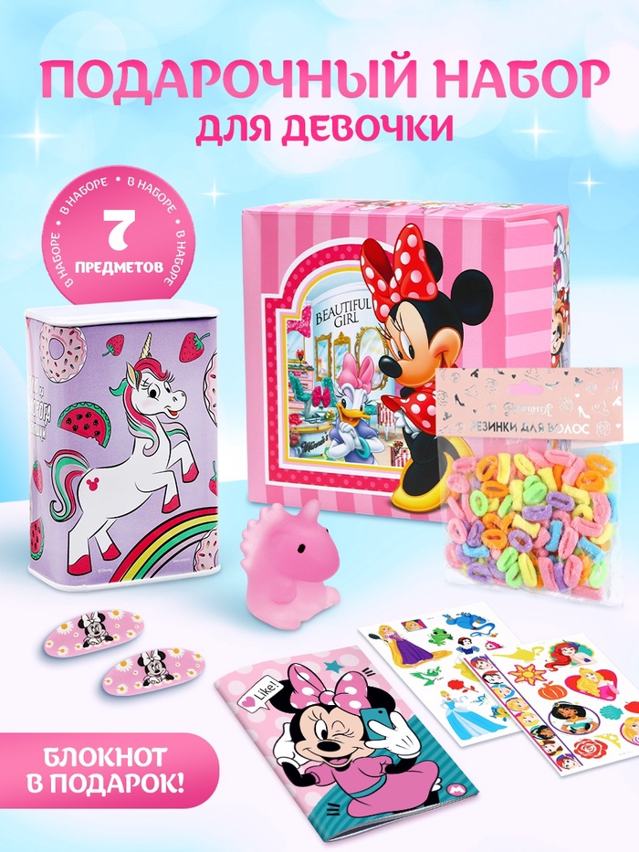 Подарочный набор канцелярский, 7 предметов, Минни Маус - Фото 1