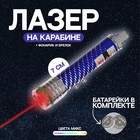 Фонарик-лазер брелок для ключей на карабине «Спираль», МИКС - Фото 1