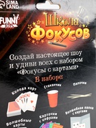 УЦЕНКА Набор фокусника «Фокусы с картами», 10 фокусов - Фото 7