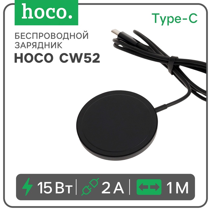 Беспроводное зарядное устройство Hoco CW52, MagSafe, магнит, 15 Вт, Type-C, 2 А, 1 м - Фото 1