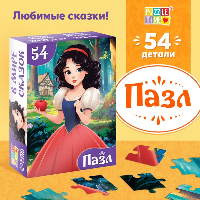 Пазлы детские сказки «Белоснежка», 54 элемента - Фото 1