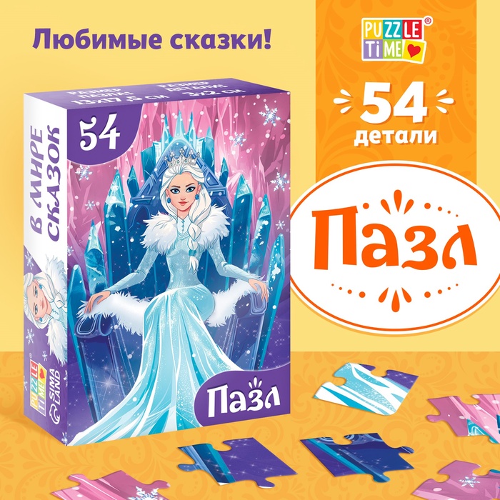Пазлы детские сказки «Снежная королева», 54 элемента - Фото 1