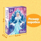Пазлы детские сказки «Снежная королева», 54 элемента 10733545 - фото 13724299