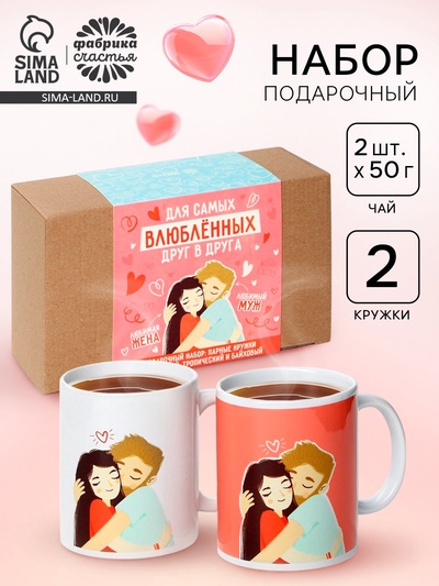 Подарочный набор «Муж и жена», чай 2 шт. × 50 г, кружка 2 шт.