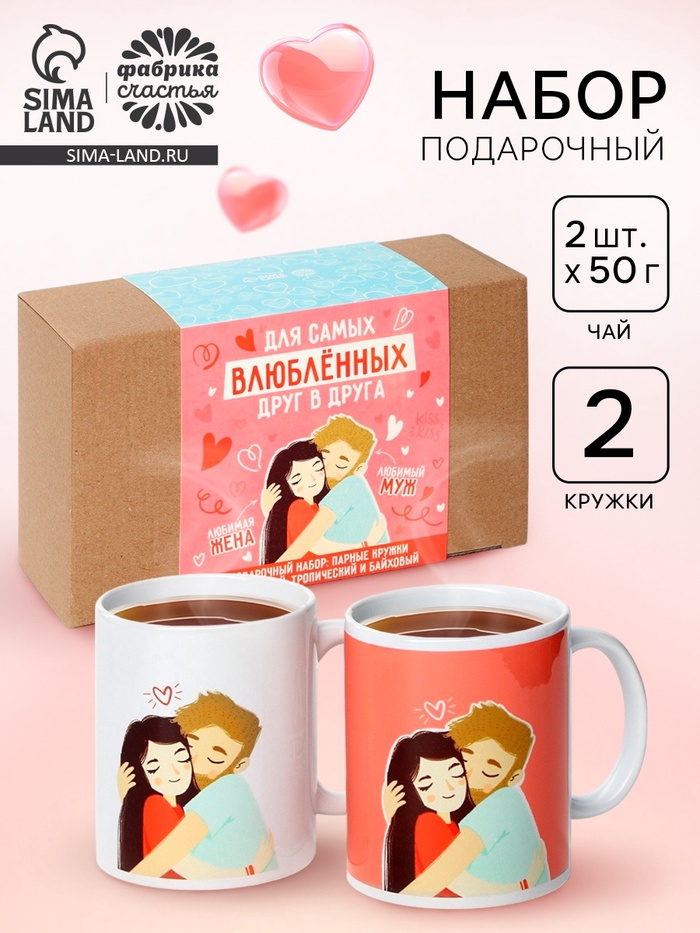 Подарочный набор «Муж и жена», чай 2 шт. × 50 г, кружка 2 шт. - Фото 1