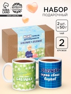 Подарочный набор «Бабушке и дедушке», чай 2 шт. × 50 г, кружка 2 шт. - Фото 1