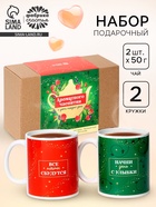 Подарочный набор «Ароматного чаепития», чай 2 шт. × 50 г, кружка 2 шт. - Фото 1