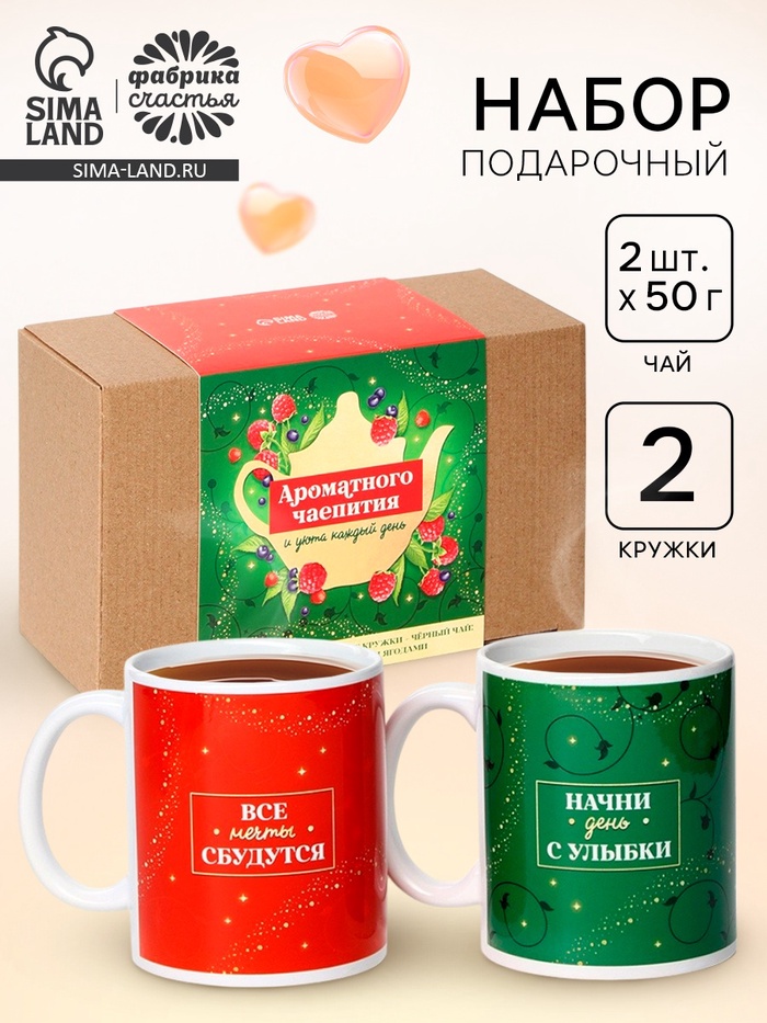 Подарочный набор «Ароматного чаепития», чай 2 шт. × 50 г, кружка 2 шт. - Фото 1