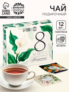 Чай подарочный «8 Марта», 20 г + 12 п 10712611 - фото 318771706