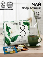 Чай подарочный «8 Марта», листовой 2 шт. × 20 г, пакетированный 12 шт. - Фото 1