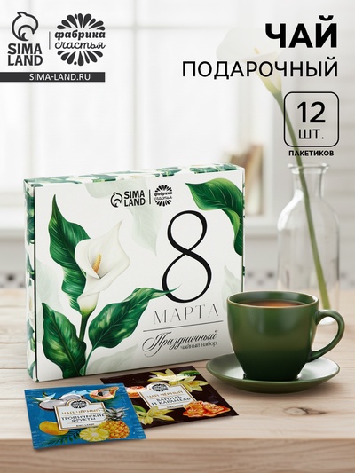 Чай подарочный «8 Марта», листовой 2 шт. × 20 г, пакетированный 12 шт.