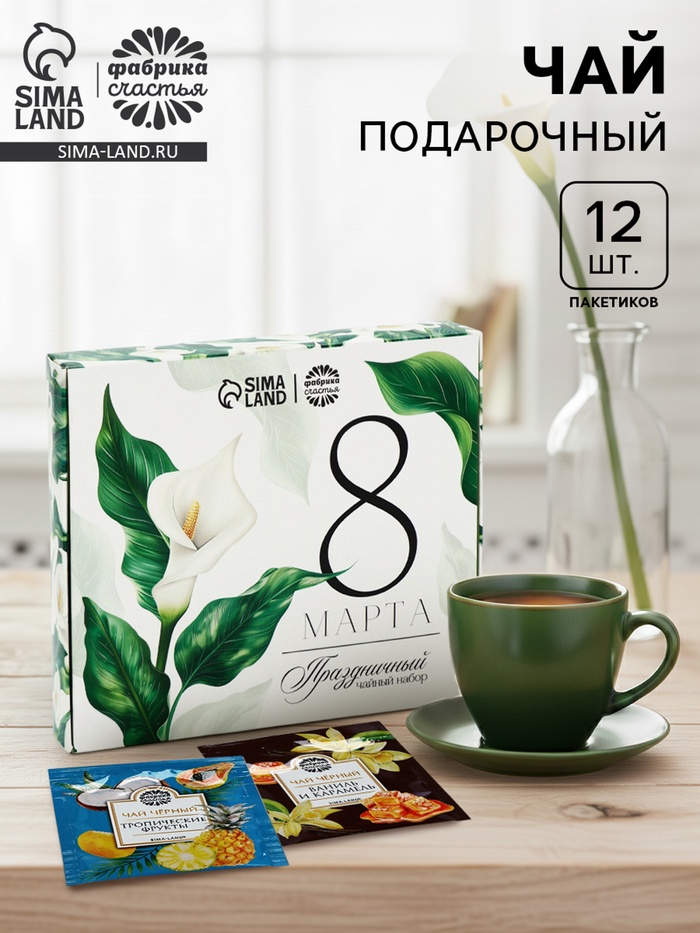 Чай подарочный «8 Марта», листовой 2 шт. × 20 г, пакетированный 12 шт. - Фото 1