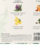 Чай подарочный «8 Марта», листовой 2 шт. х 20 г, пакетированный 12 шт. - Фото 8