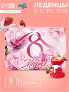 Леденцы «С 8 Марта» пионы, со вкусом апельсина 16 г - Фото 1