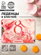 Леденцы в блистере «С 8 Марта» пионы, со вкусом апельсина 16 г - Фото 1