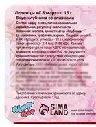 Леденцы «С 8 Марта» пионы, со вкусом апельсина 16 г - Фото 2