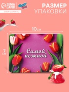 Леденцы «С 8 Марта» Самой нежной, со вкусом клубника со сливками, 16 г - Фото 3