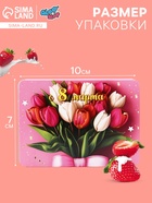 Леденцы в блистере «С 8 Марта», со вкусом клубника со сливками, 16 г - Фото 3