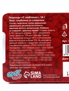 УЦЕНКА Леденцы «С любовью», со вкусом клубника со сливками, 16 г - Фото 5