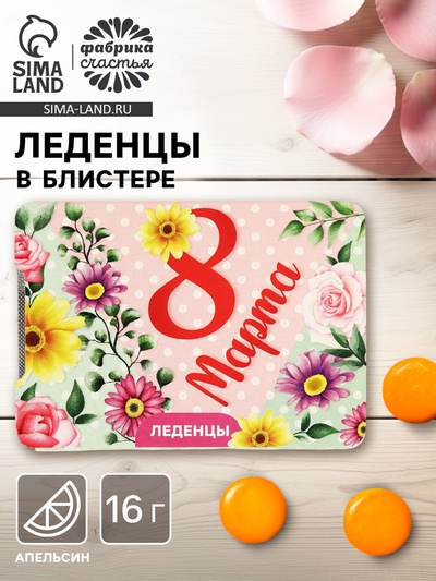 Леденцы в блистере «Цветы», со вкусом апельсина, 16 г