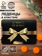 Леденцы «Лучшему мужчине», со вкусом апельсина, 16 г - Фото 1