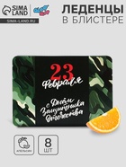 Леденцы «23 февраля», со вкусом апельсина, 16 г - Фото 1