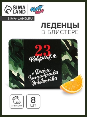 Леденцы "23 февраля", со вкусом апельсина, 16 г