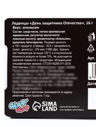 Леденцы «День Защитника Отечества», со вкусом апельсина, 16 г - Фото 5