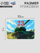 Леденцы «С 23 февраля» со вкусом апельсина, 16 г - Фото 3