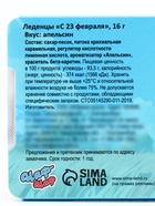 Леденцы «С 23 февраля» со вкусом апельсина, 16 г - Фото 5