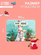 Леденцы «Моей маме», со вкусом клубника со сливками, 16 г - Фото 3