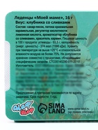 Леденцы «Моей маме», со вкусом клубника со сливками, 16 г - Фото 5