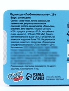 Леденцы «Любимому Папе» со вкусом Апельсина, 16 г 10839081 - фото 16263526