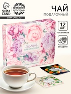 Чай подарочный «Самой прекрасной»,листовой 2 шт х 20 гр, пакетированный 12 шт - Фото 1
