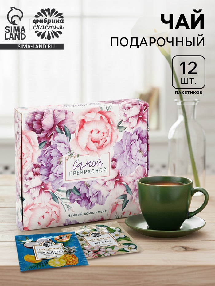 Чай подарочный «Самой прекрасной», листовой 2 шт. × 20 г, пакетированный 12 шт. - Фото 1