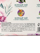 Чай подарочный «Самой прекрасной»,листовой 2 шт х 20 гр, пакетированный 12 шт - Фото 7