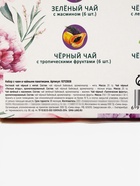 Чай подарочный «Самой прекрасной», листовой 2 шт. × 20 г, пакетированный 12 шт. - Фото 10