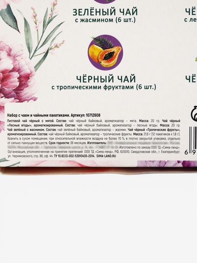 Чай подарочный «Самой прекрасной», листовой 2 шт. × 20 г, пакетированный 12 шт.